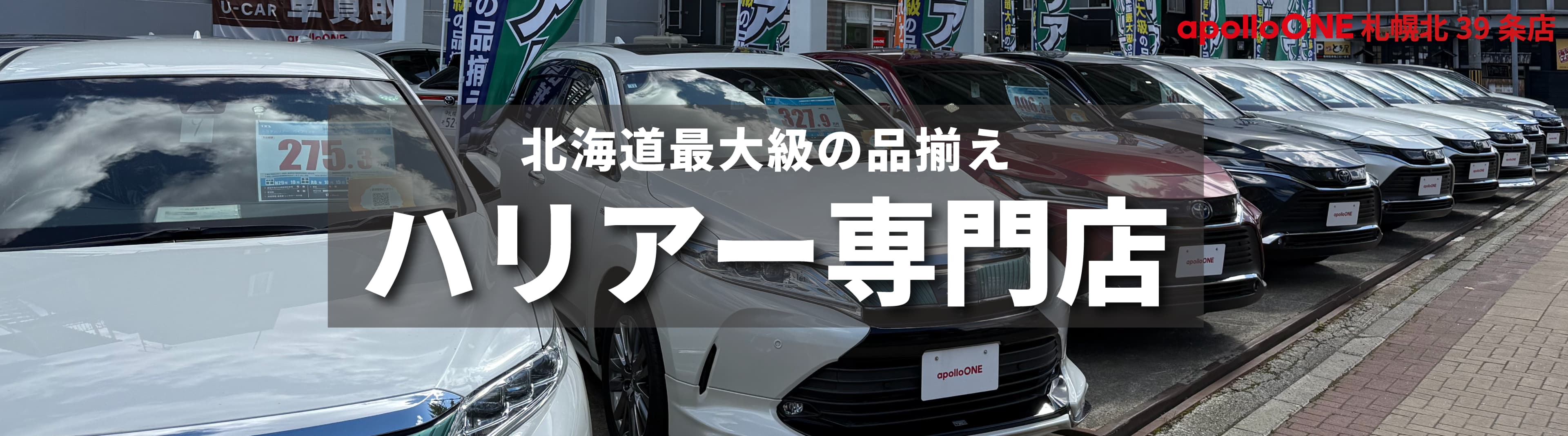ハリアー専門店
