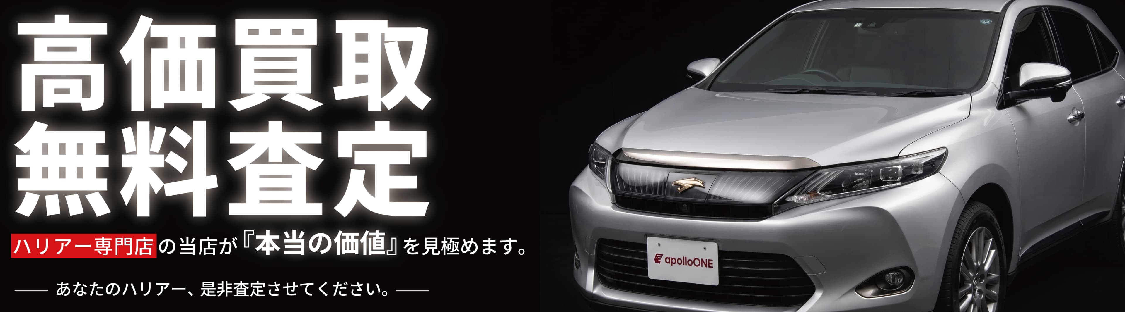apolloONE 札幌北39条店 高価買取・無料査定