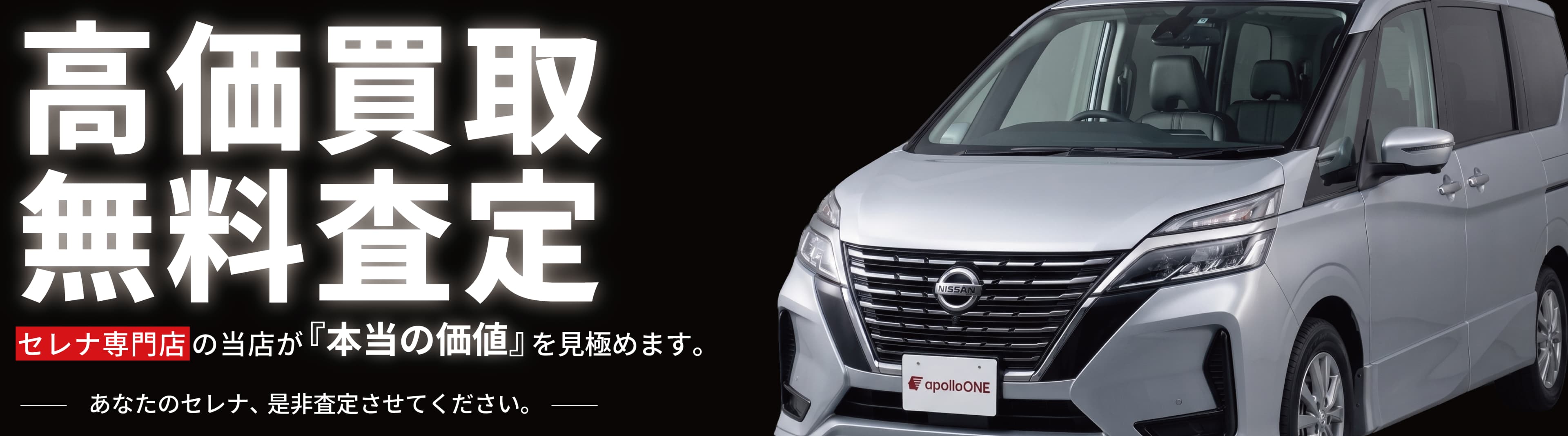 apolloONE 横浜六ッ川店 高価買取・無料査定