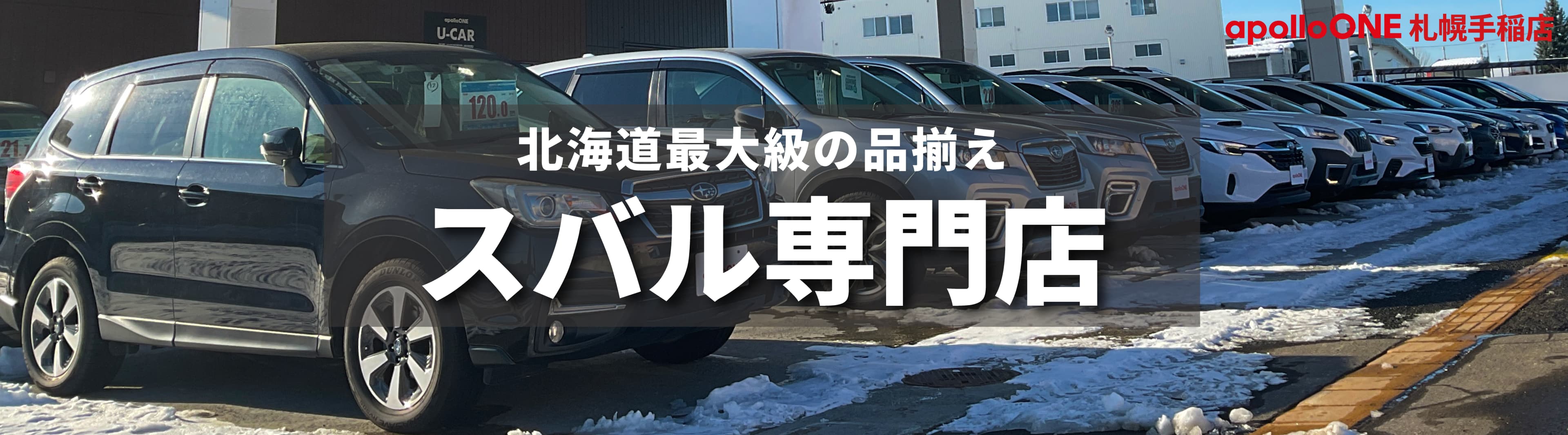 スバル専門店
