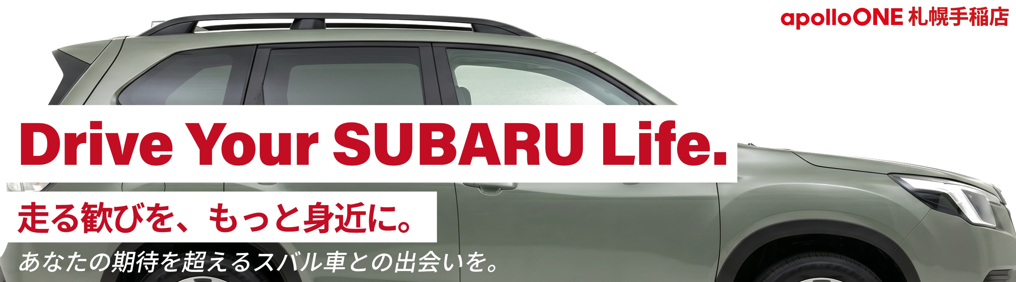 Find Your SUBARU.