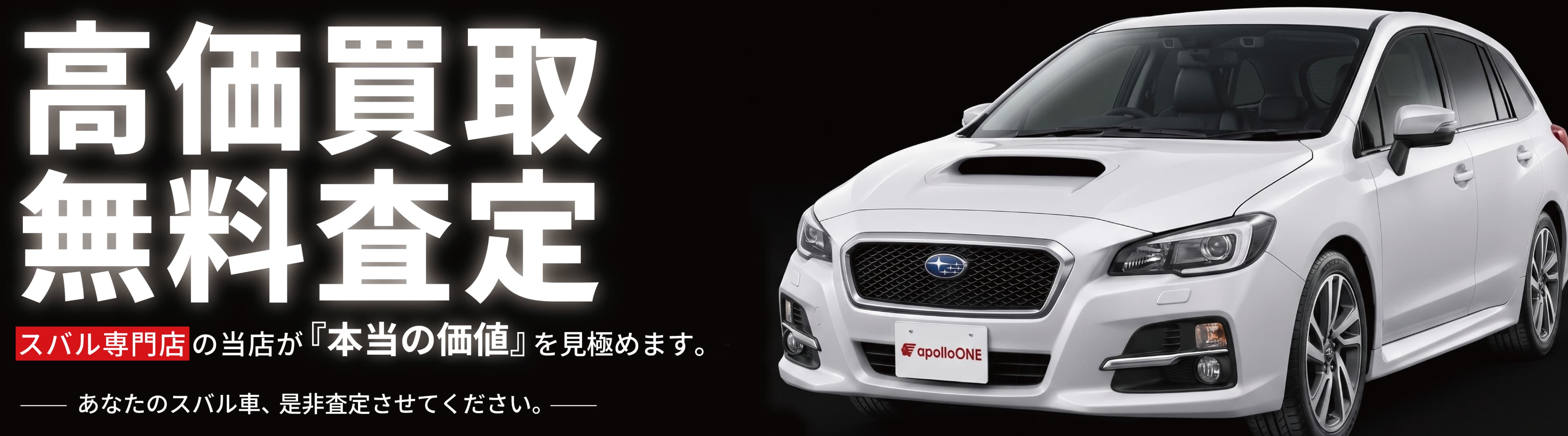 apolloONE 札幌手稲店 高価買取・無料査定