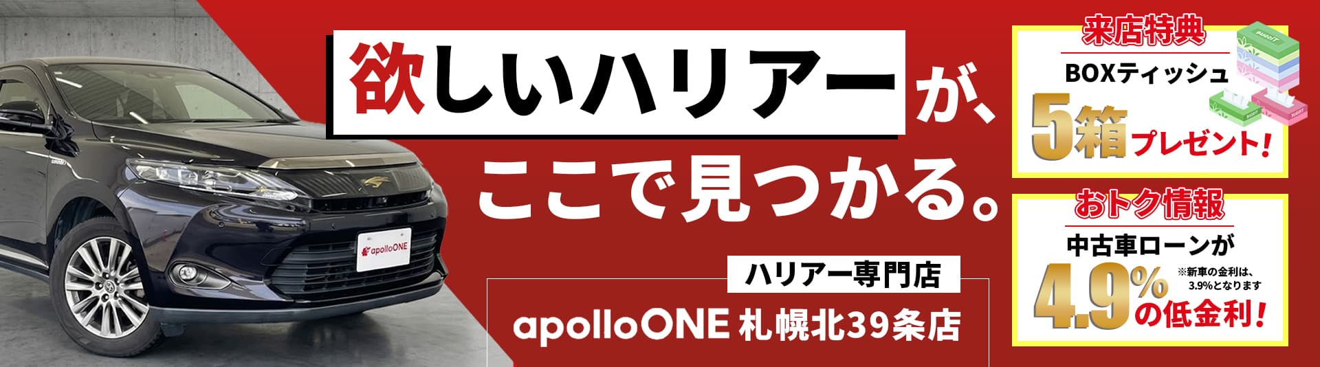 apolloONE 札幌北39条店