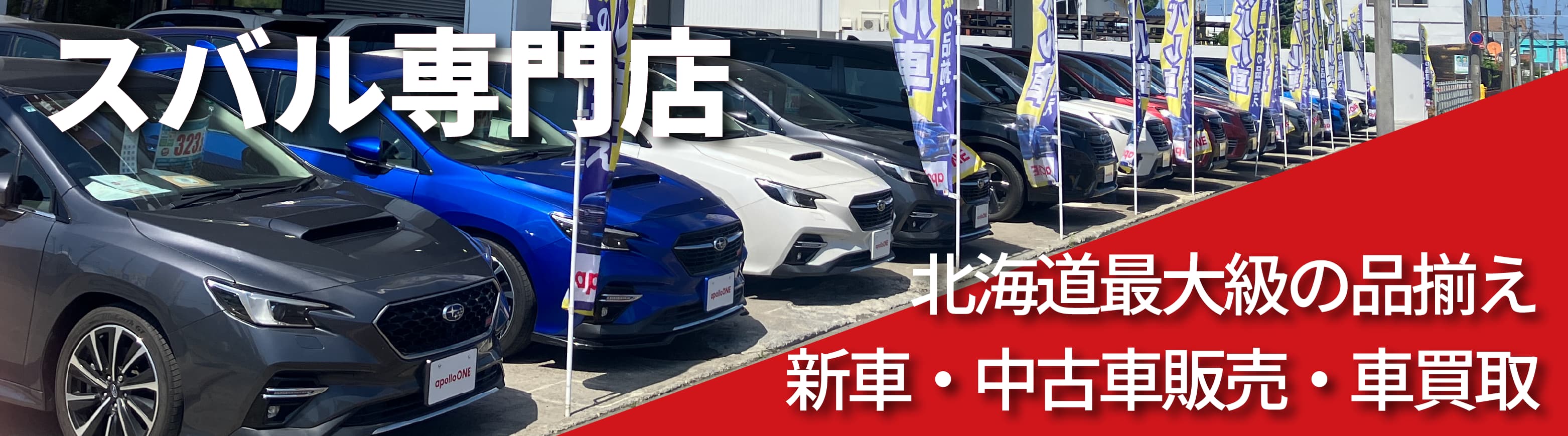 apolloONE 札幌手稲店