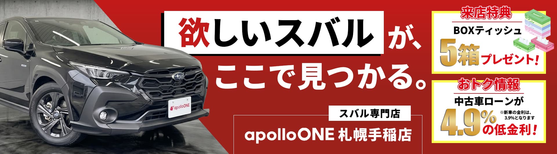 apolloONE 札幌手稲店