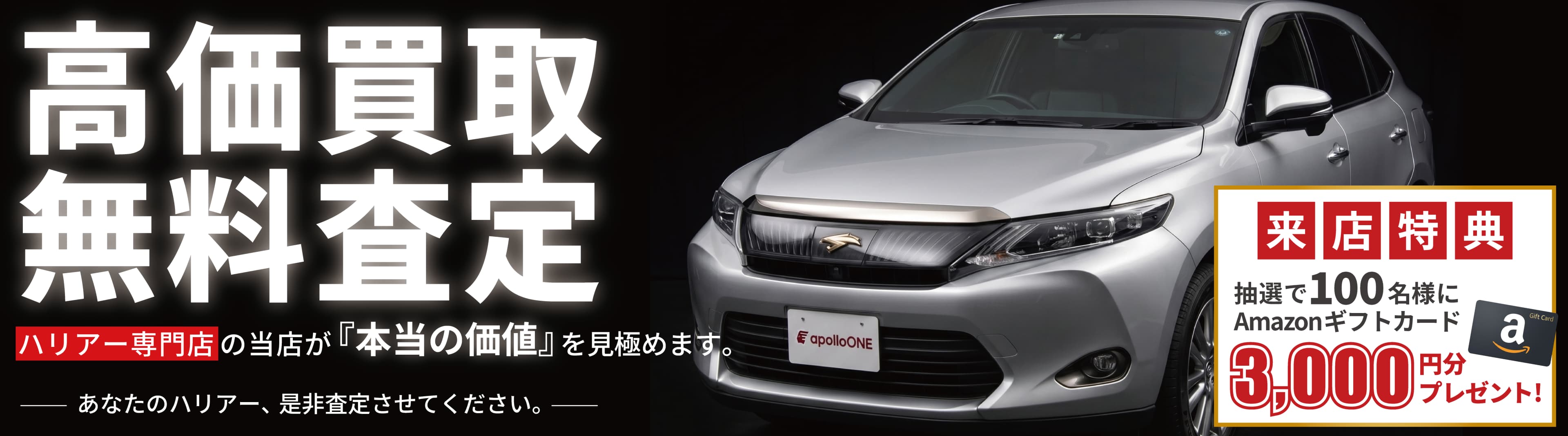 apolloONE 札幌北39条店 高価買取・無料査定