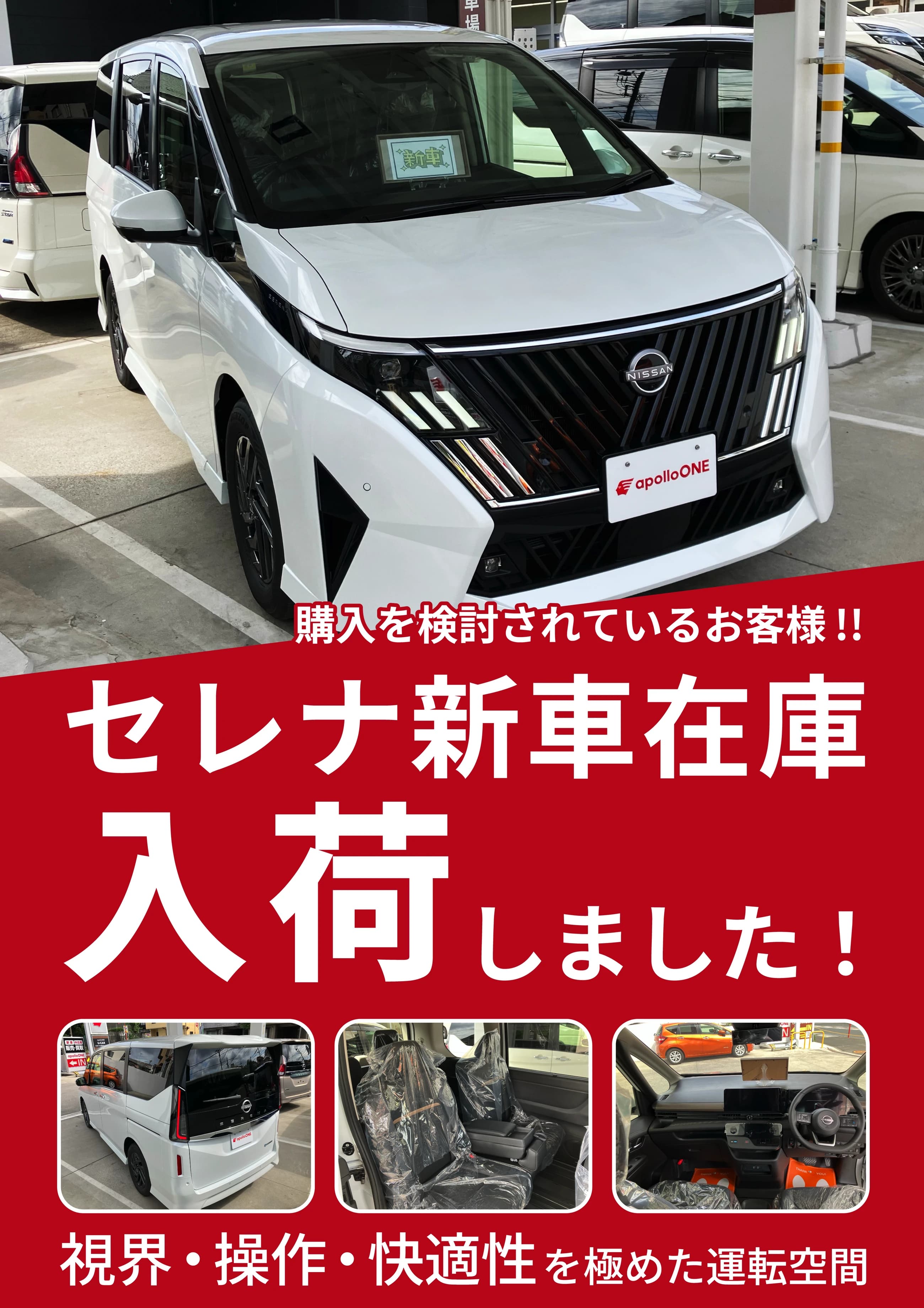 セレナ新車在庫入荷しました