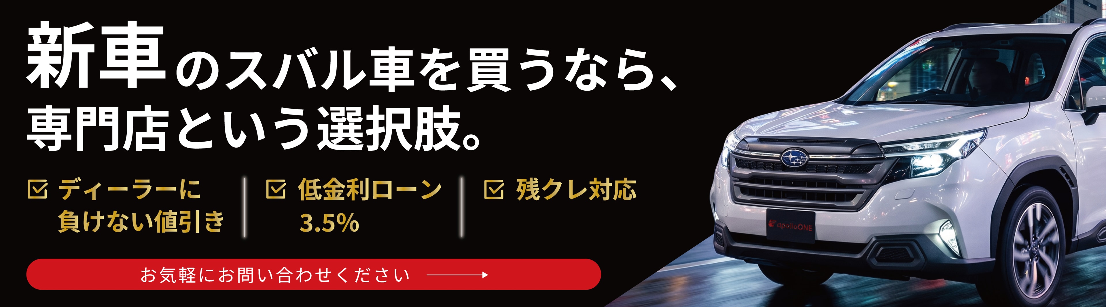 スバル新車販売