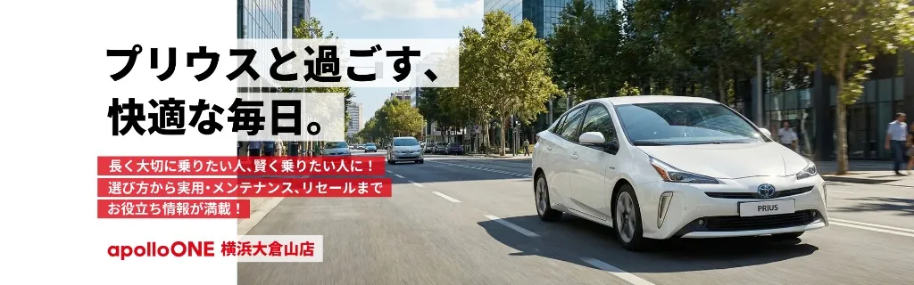専門店が暴露】プリウスの買取、20万キロ超えでも諦めない！廃車寸前 