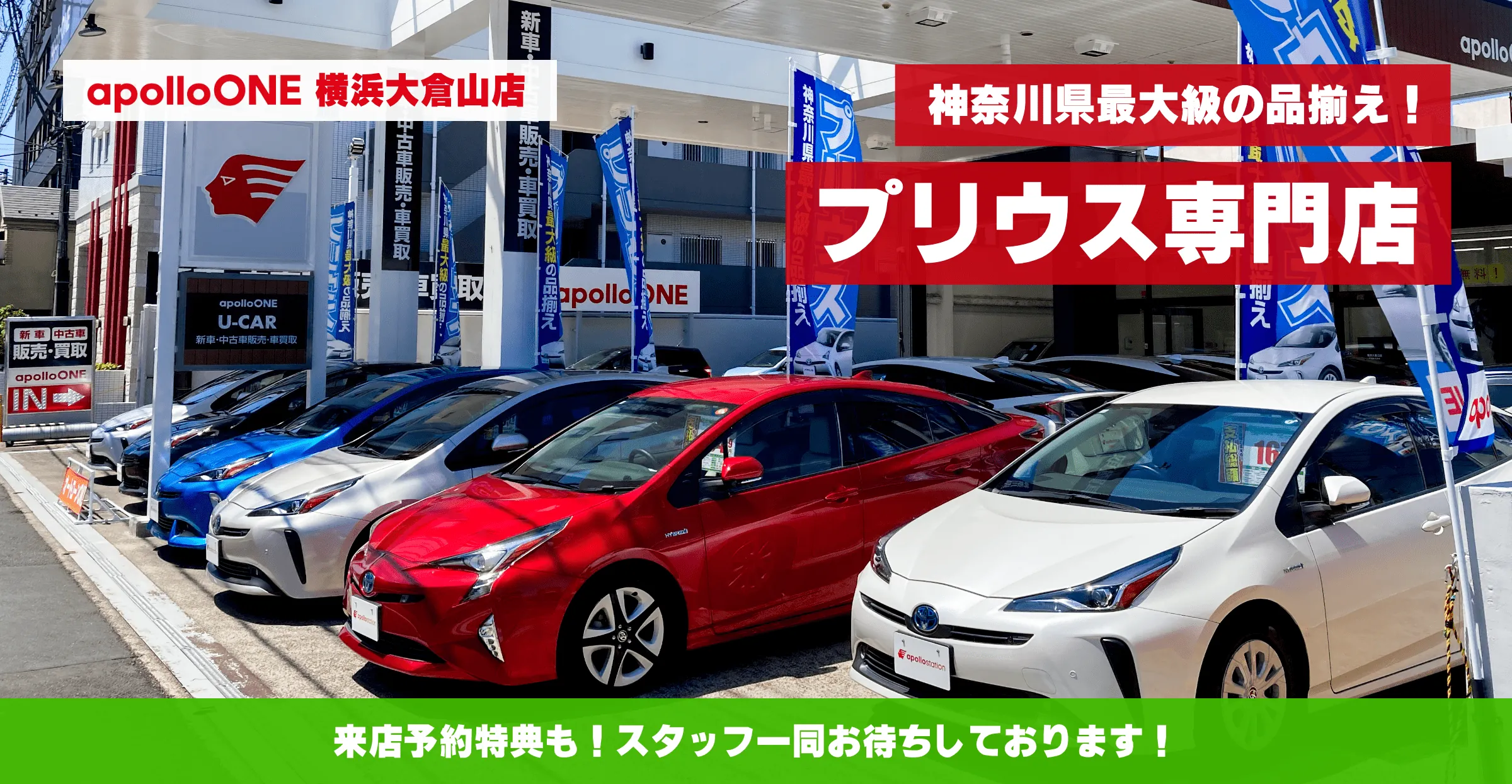 apolloONE 横浜大倉山店 バナー