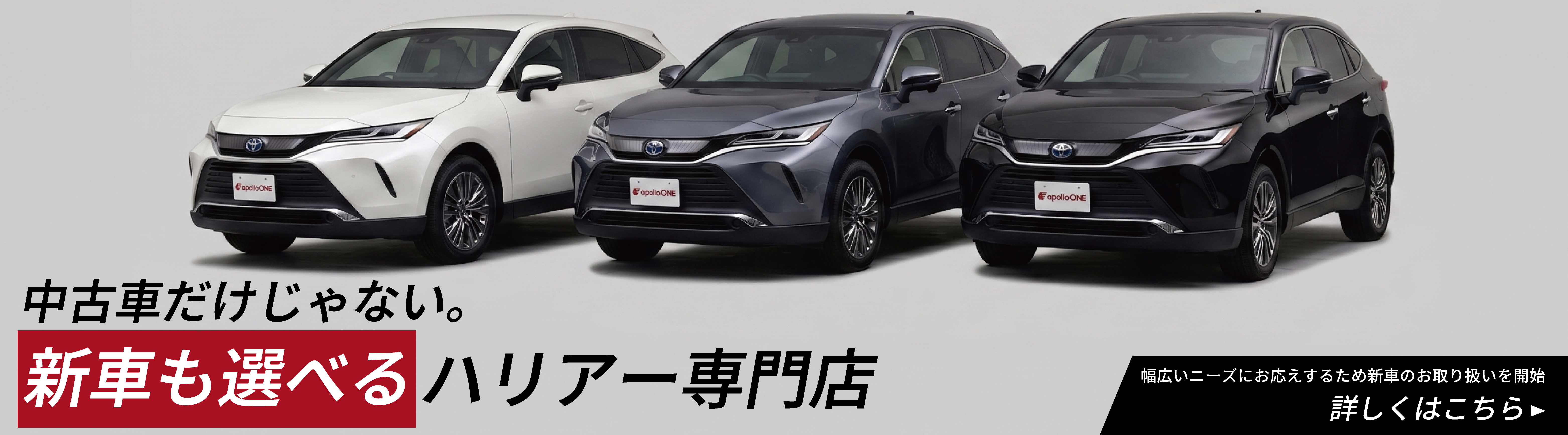 新車も取り扱い中