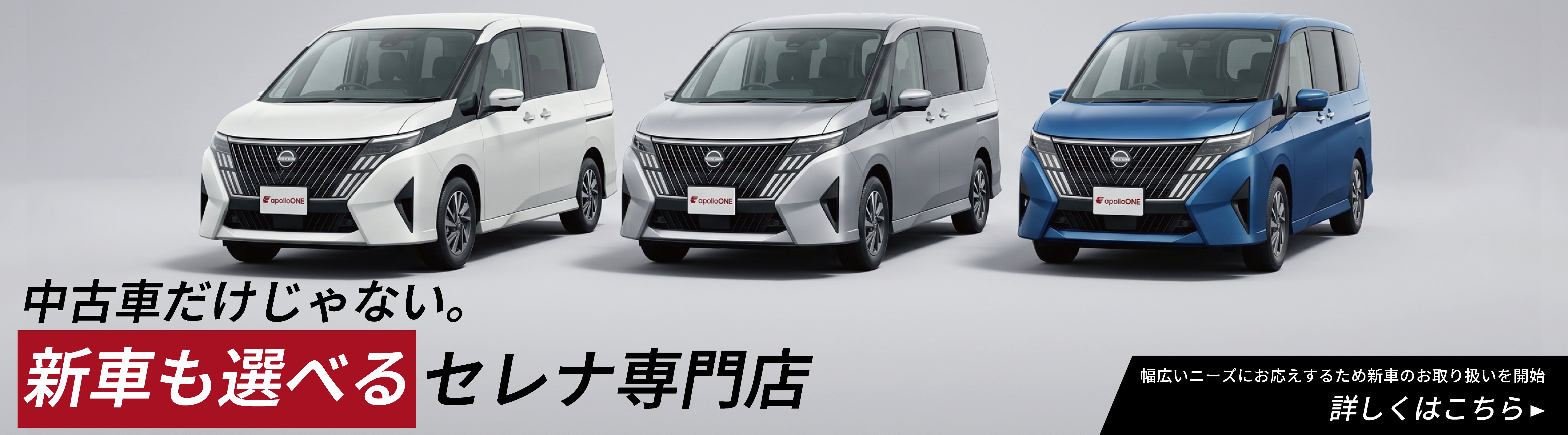 新車も取り扱い中