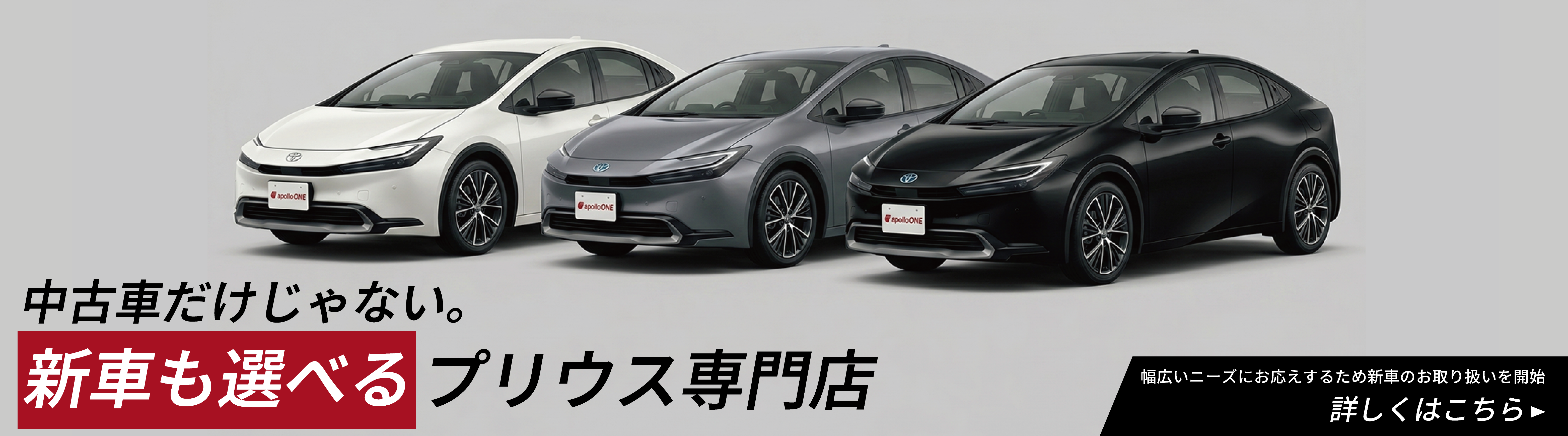 新車も取り扱い中