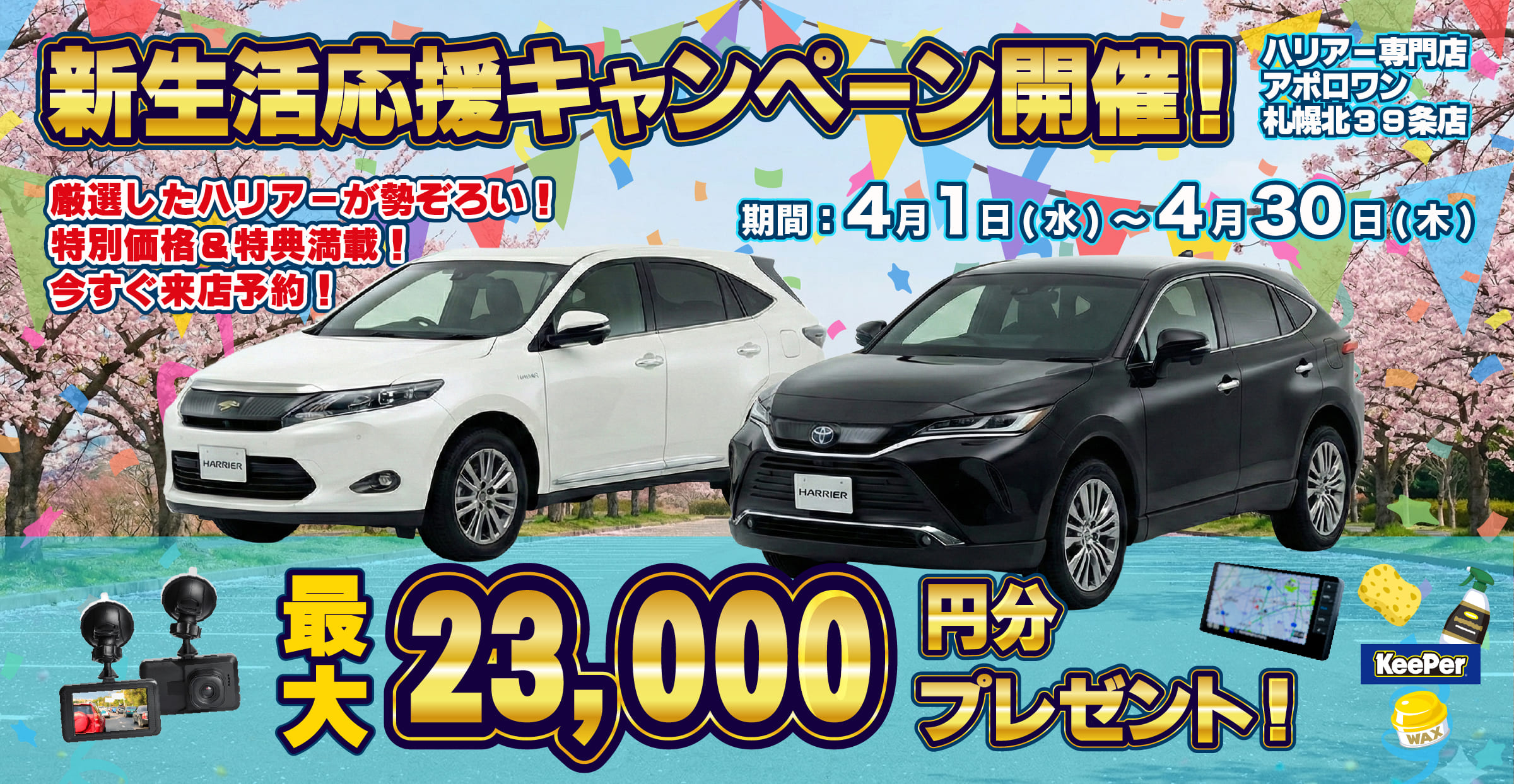 新生活応援キャンペーン開催！