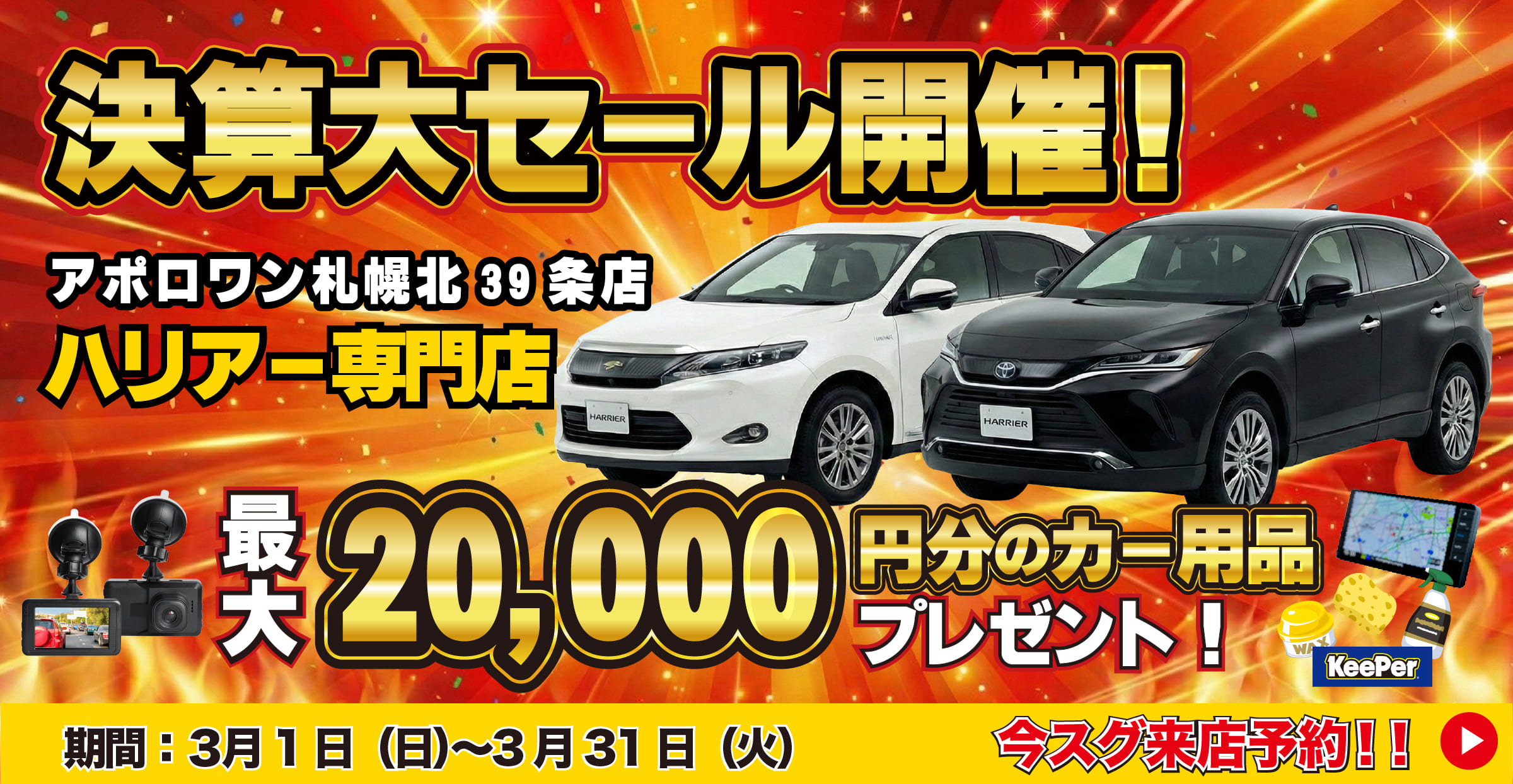 決算大セール開催！