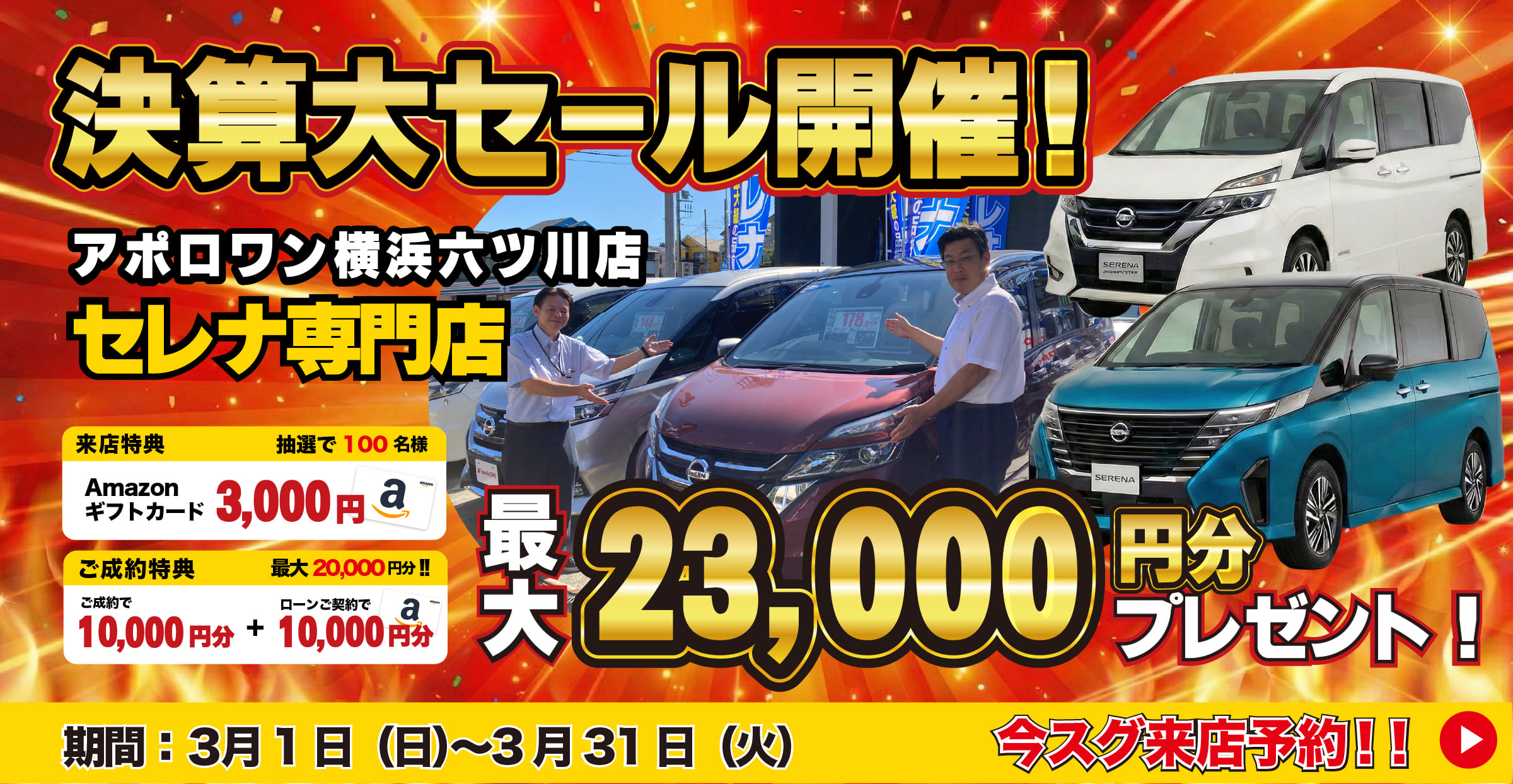 決算大セール開催！