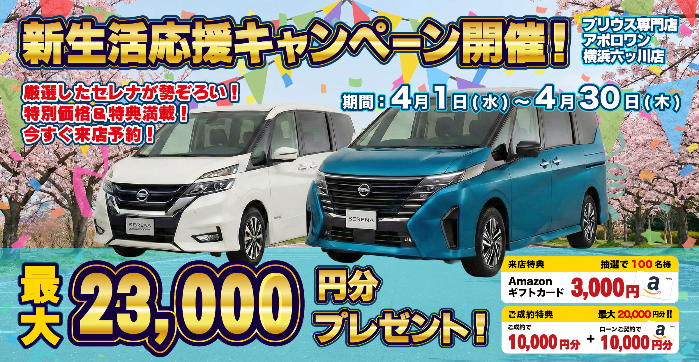 新生活応援キャンペーン開催！