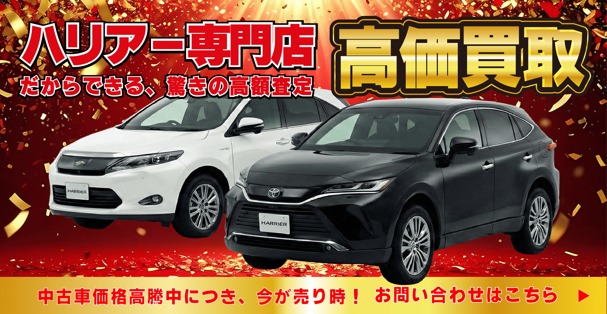 高価買取！専門店だからできる高額査定！