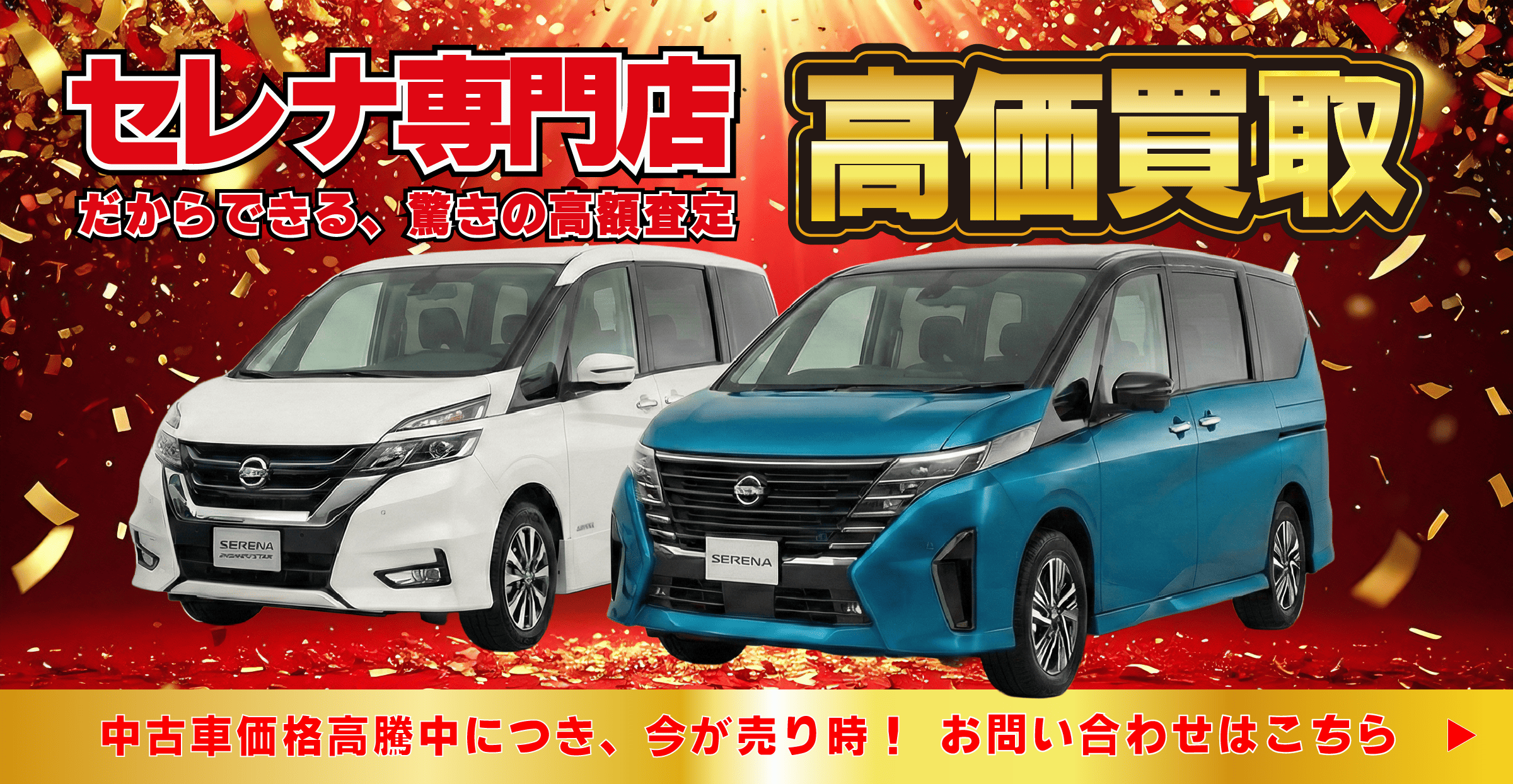 高価買取！専門店だからできる高額査定！