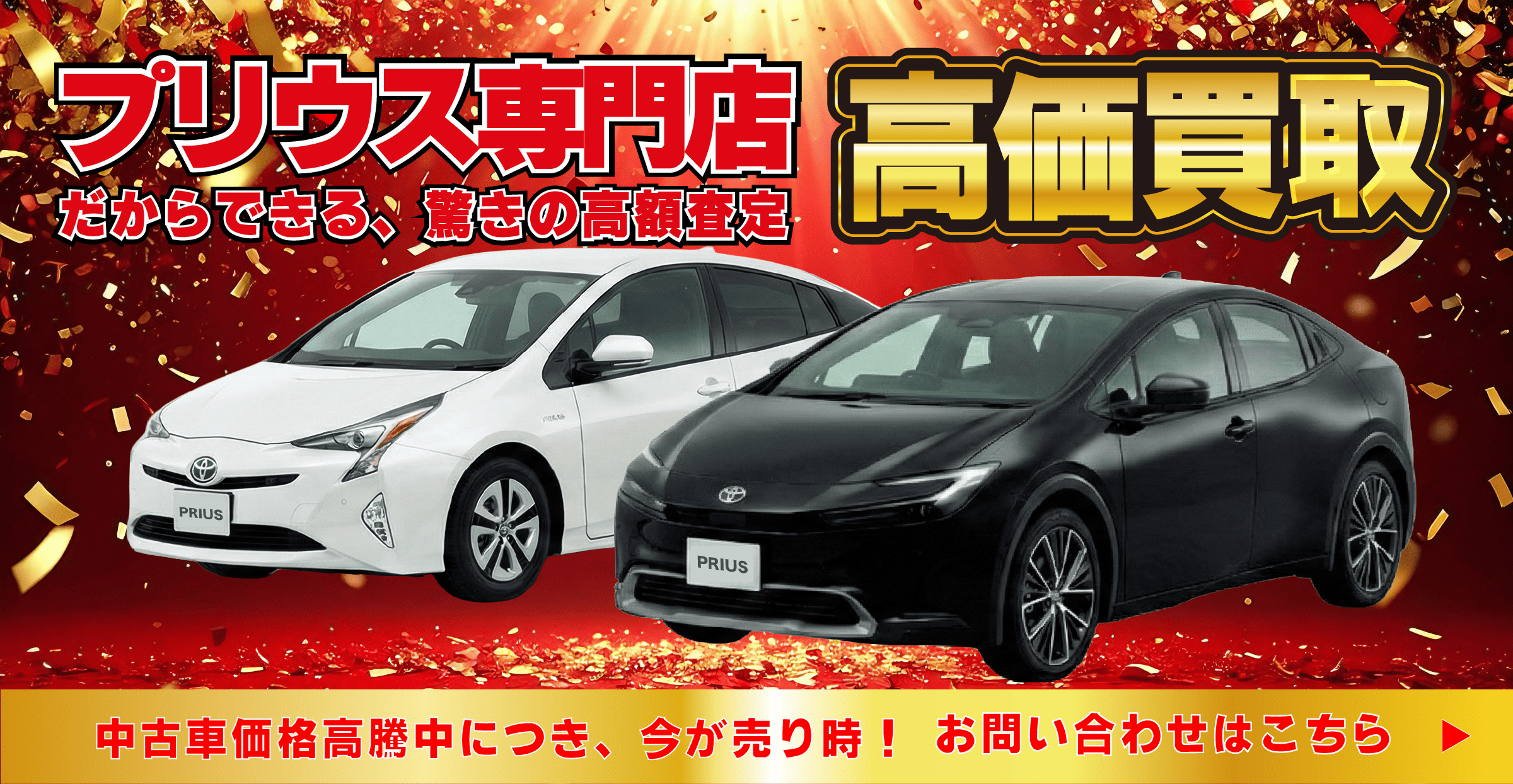 高価買取！専門店だからできる高額査定！