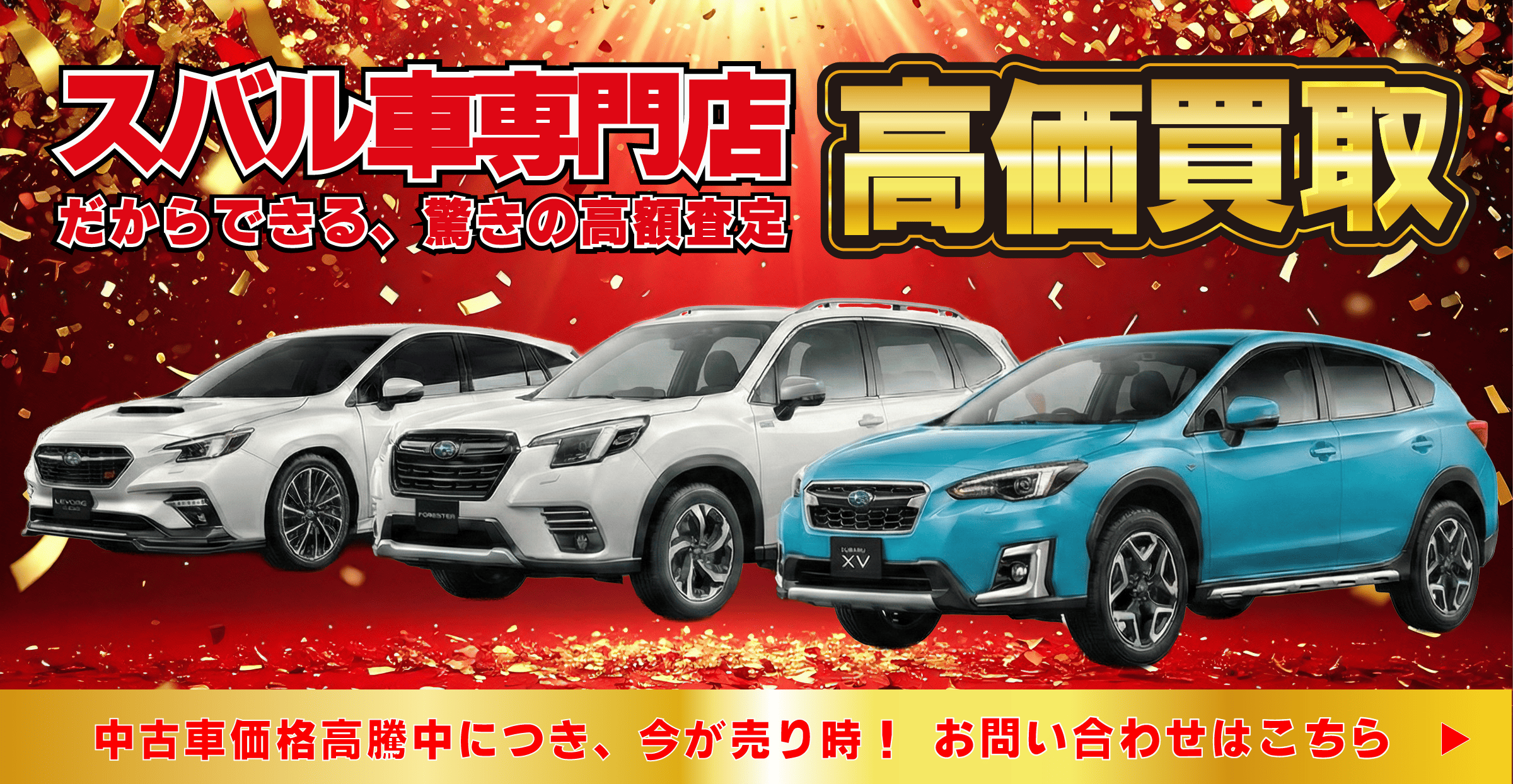 高価買取！専門店だからできる高額査定！