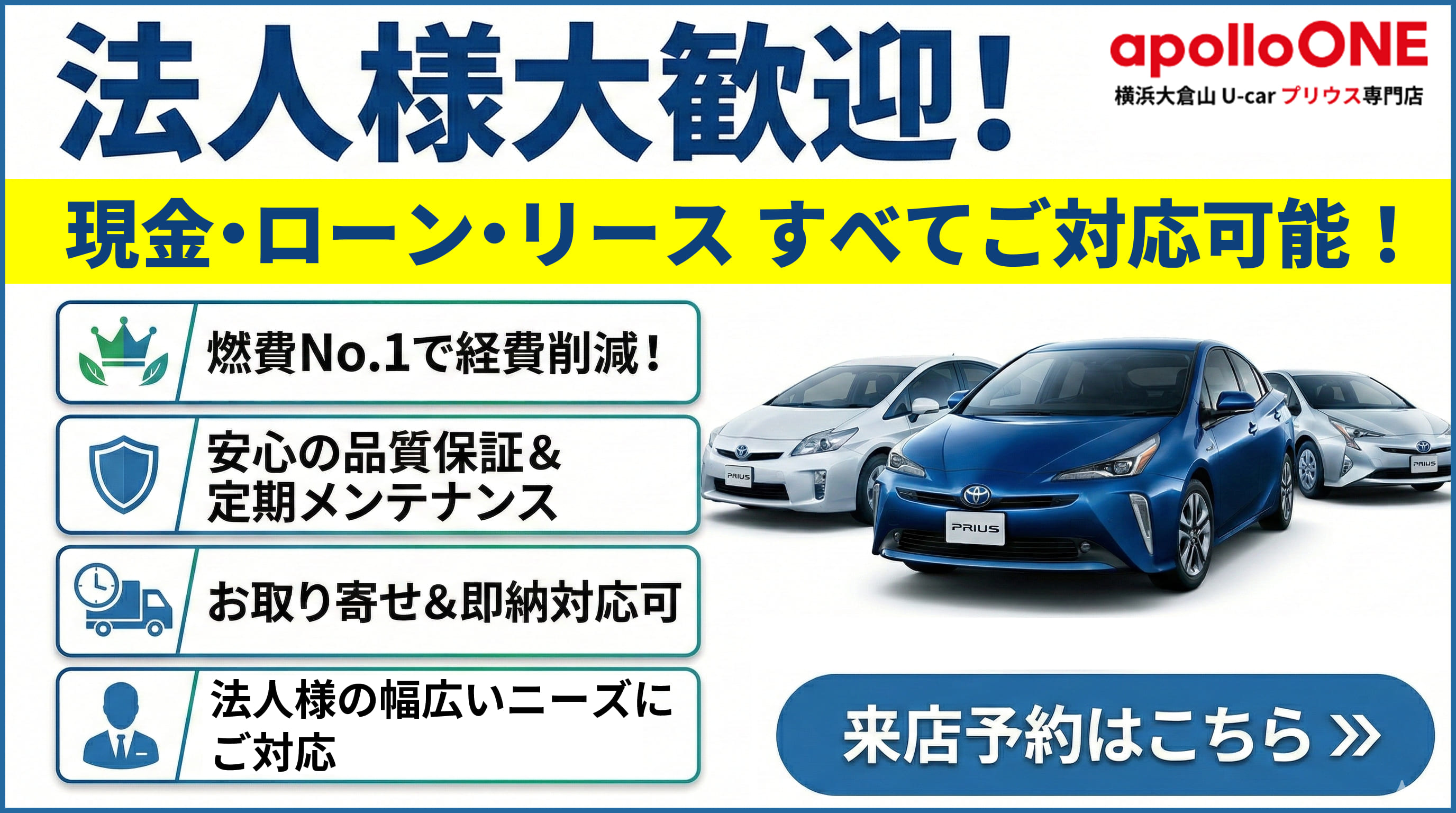 法人様大歓迎！来店予約はこちら