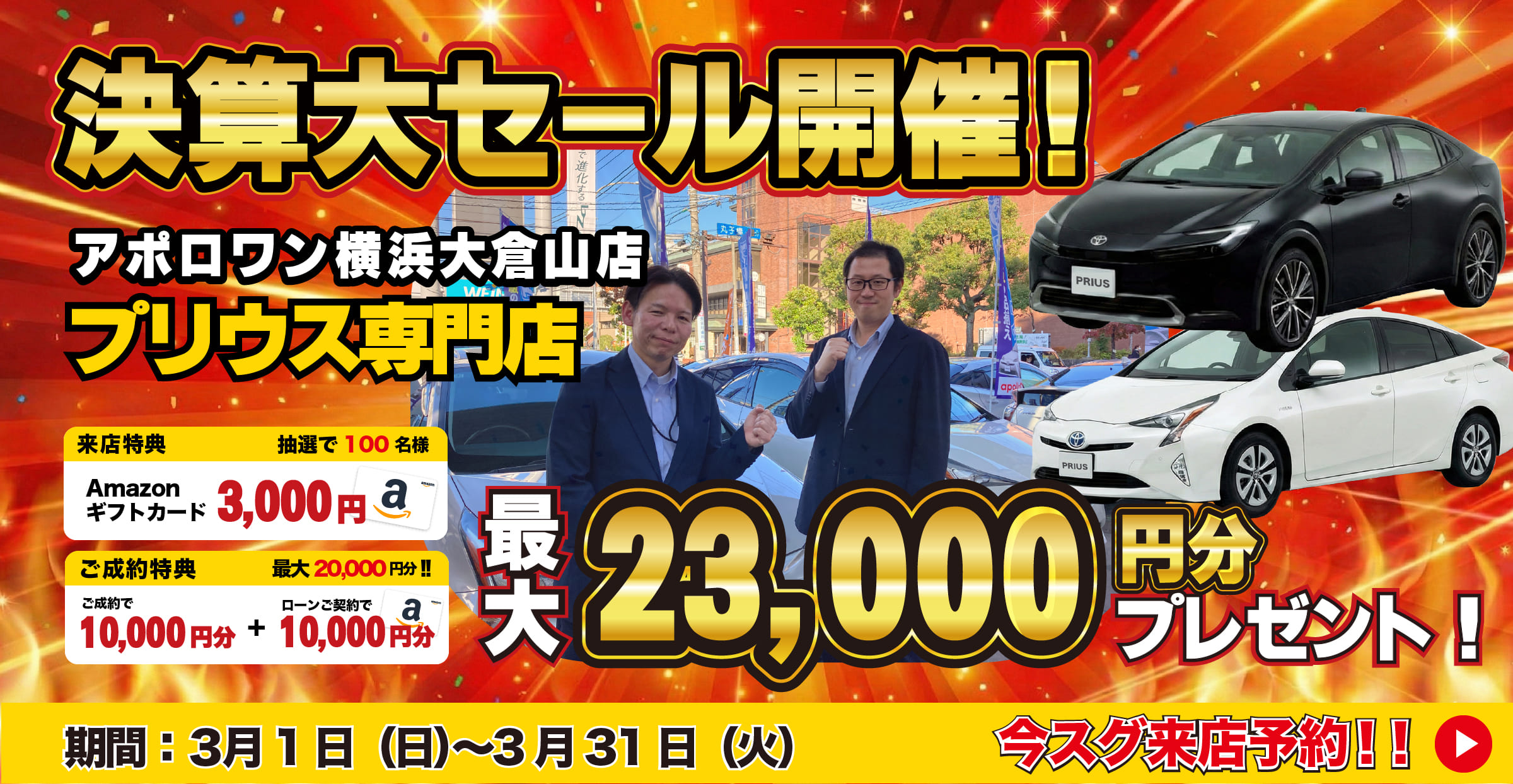 決算大セール開催！