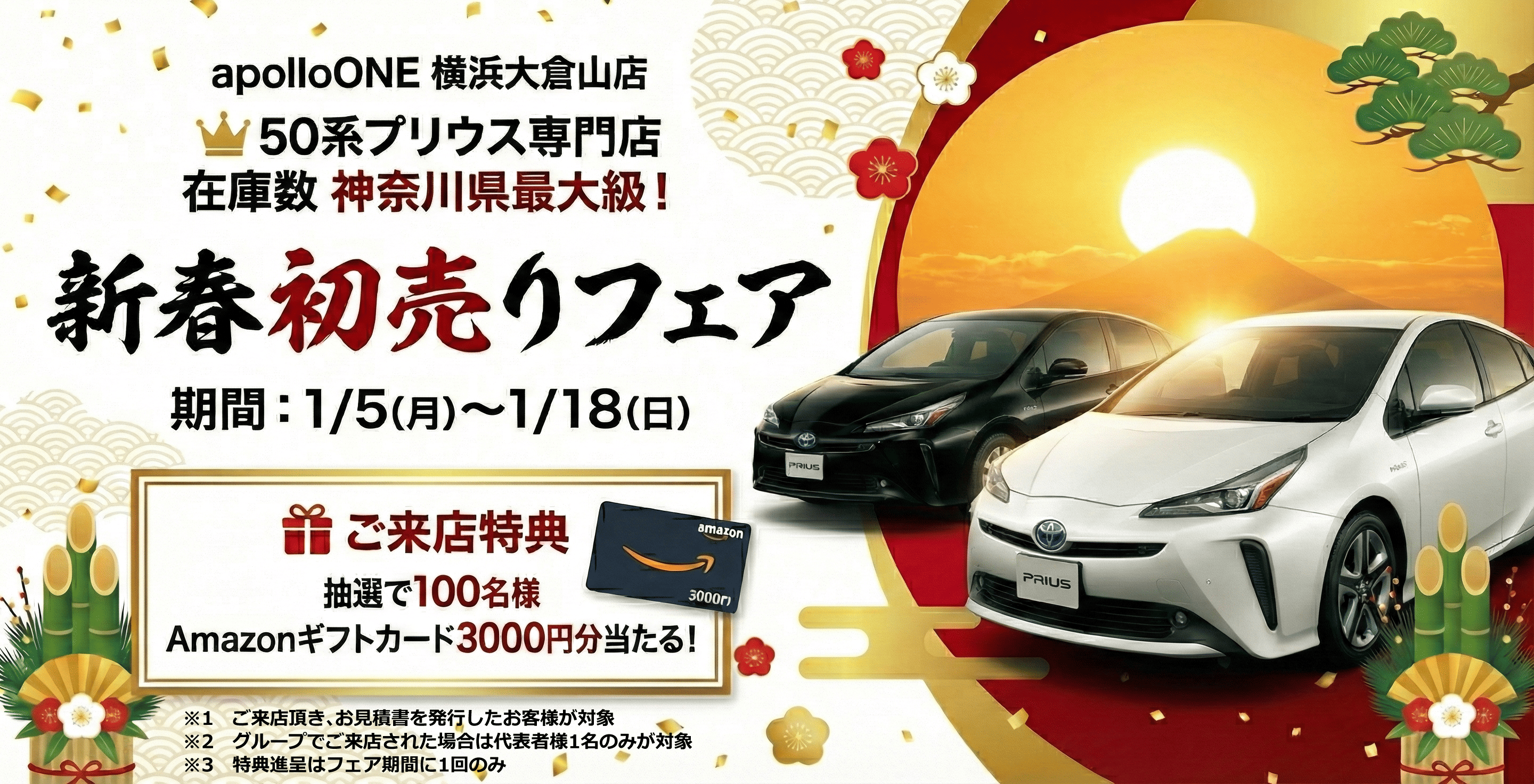 新春初売りフェア