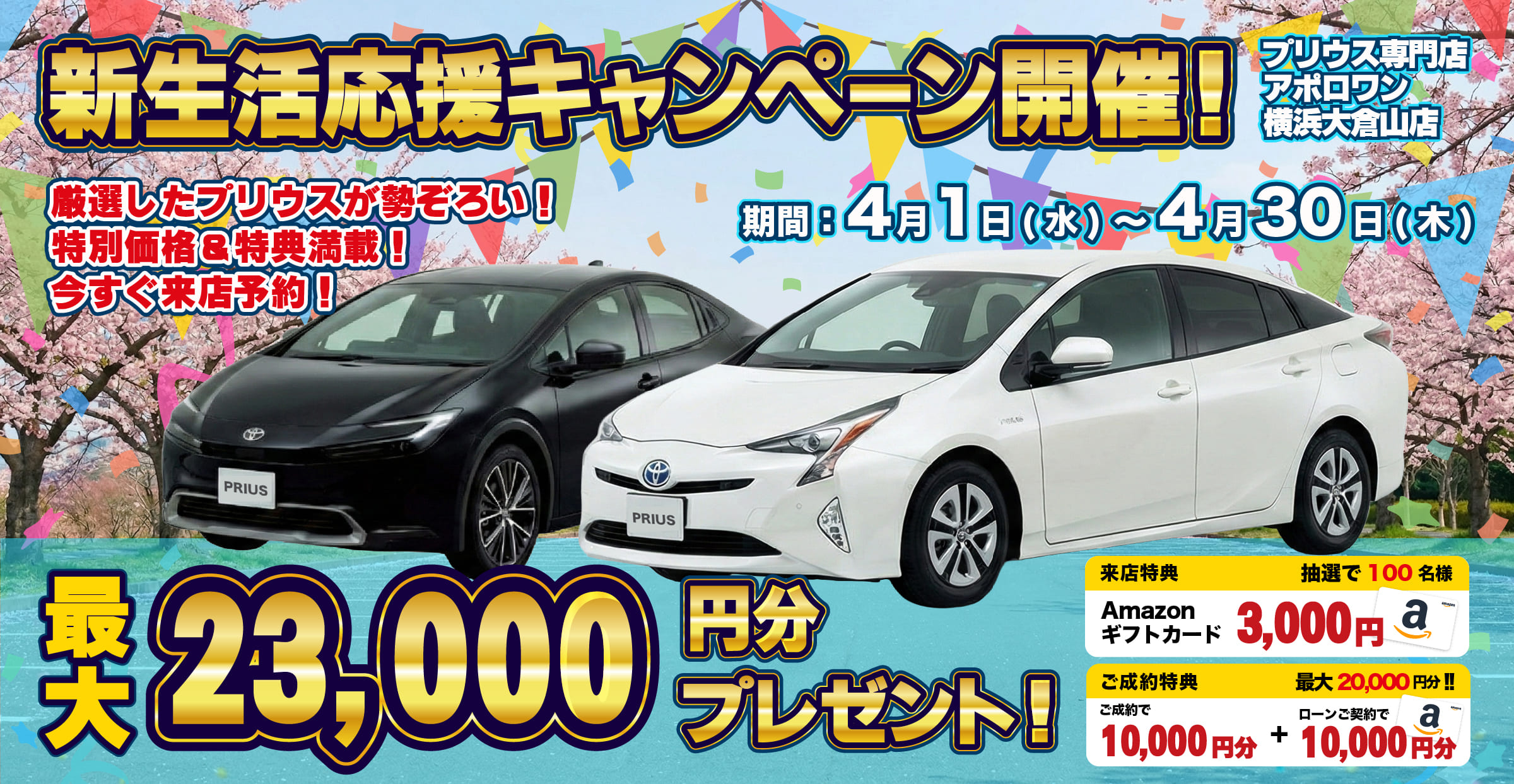 新生活応援キャンペーン開催！