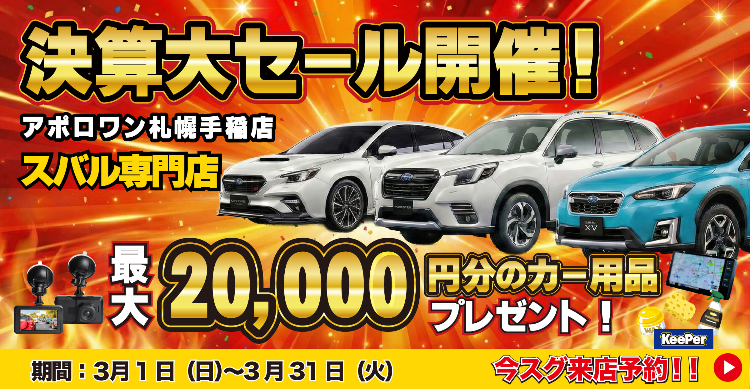 決算大セール開催！