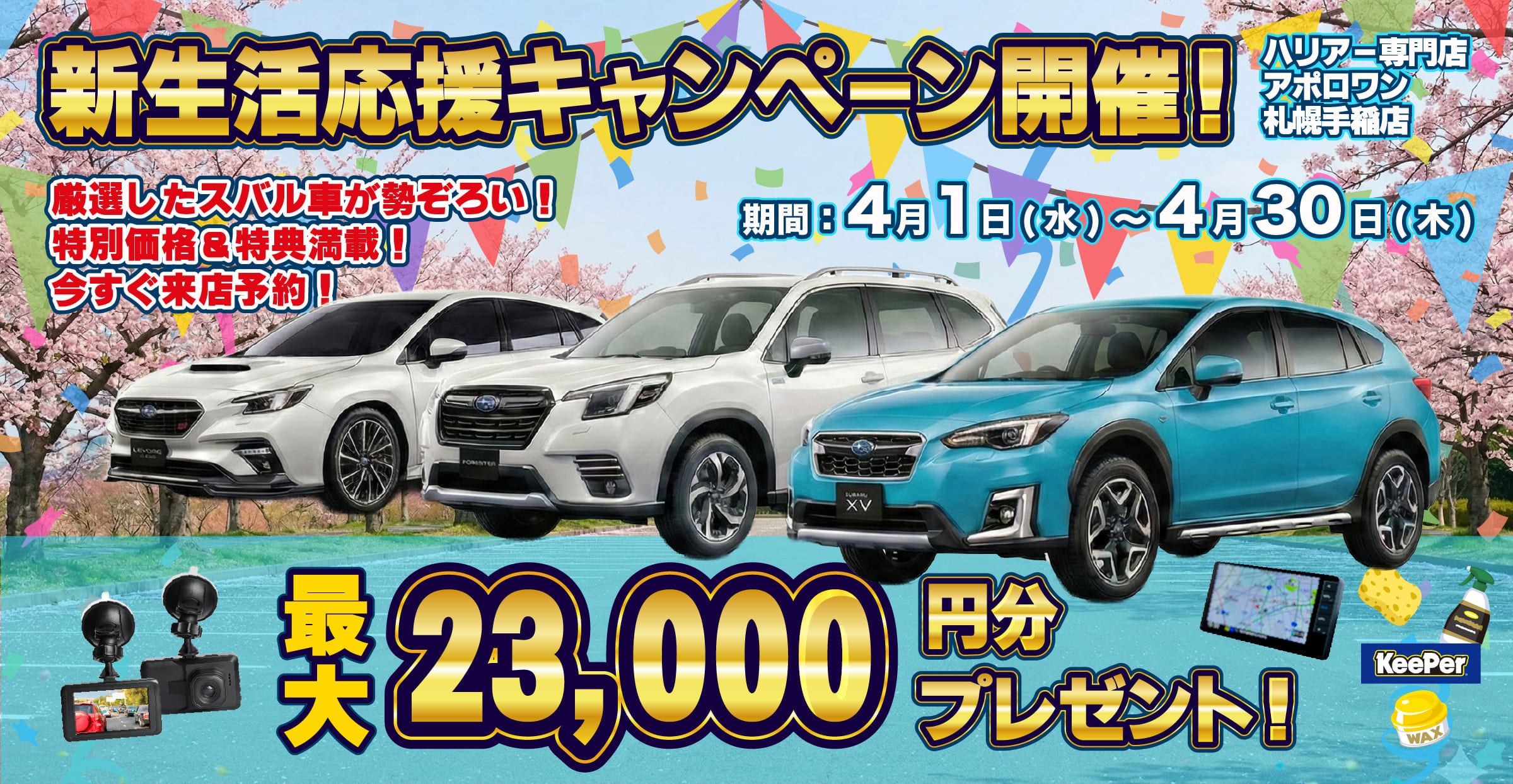 新生活応援キャンペーン開催！