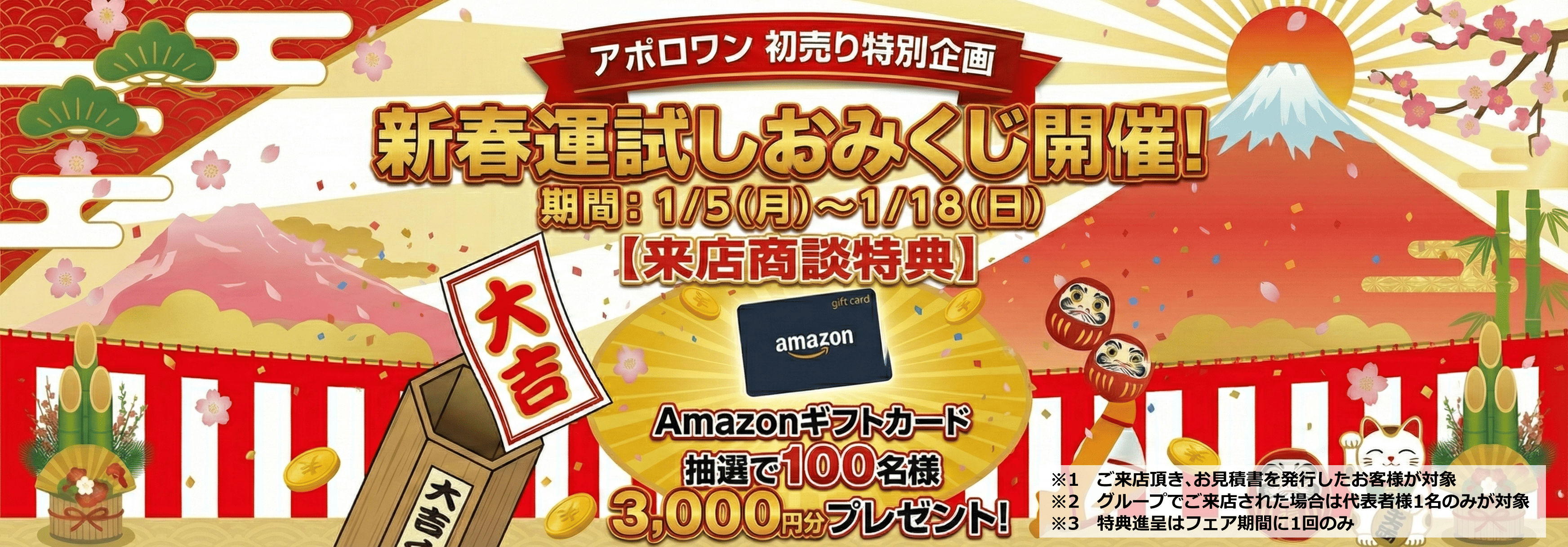 新春運試しおみくじ開催
