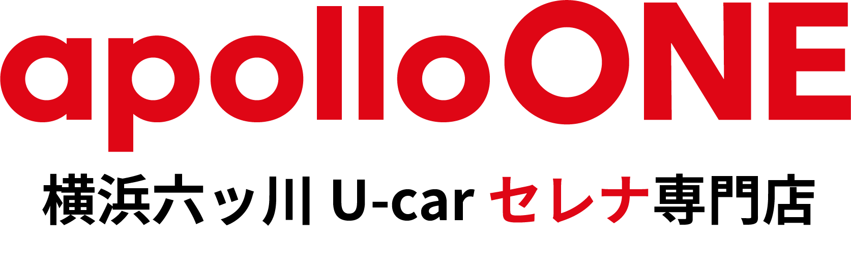 apolloONE（アポロワン） 横浜六ツ川店 U-car セレナ専門店