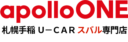 apolloONE（アポロワン） 札幌手稲 U-car スバル専門店