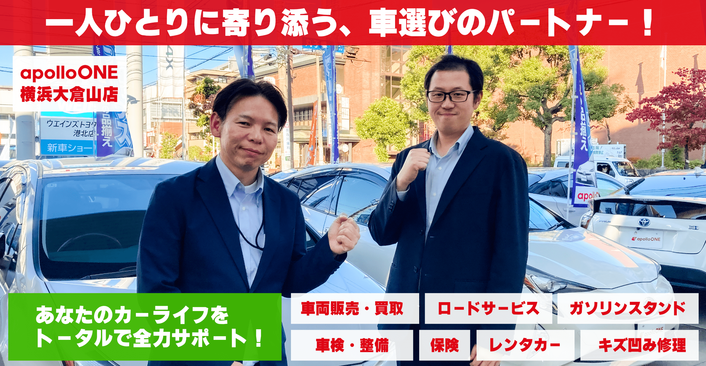 アポロワン 大倉山店