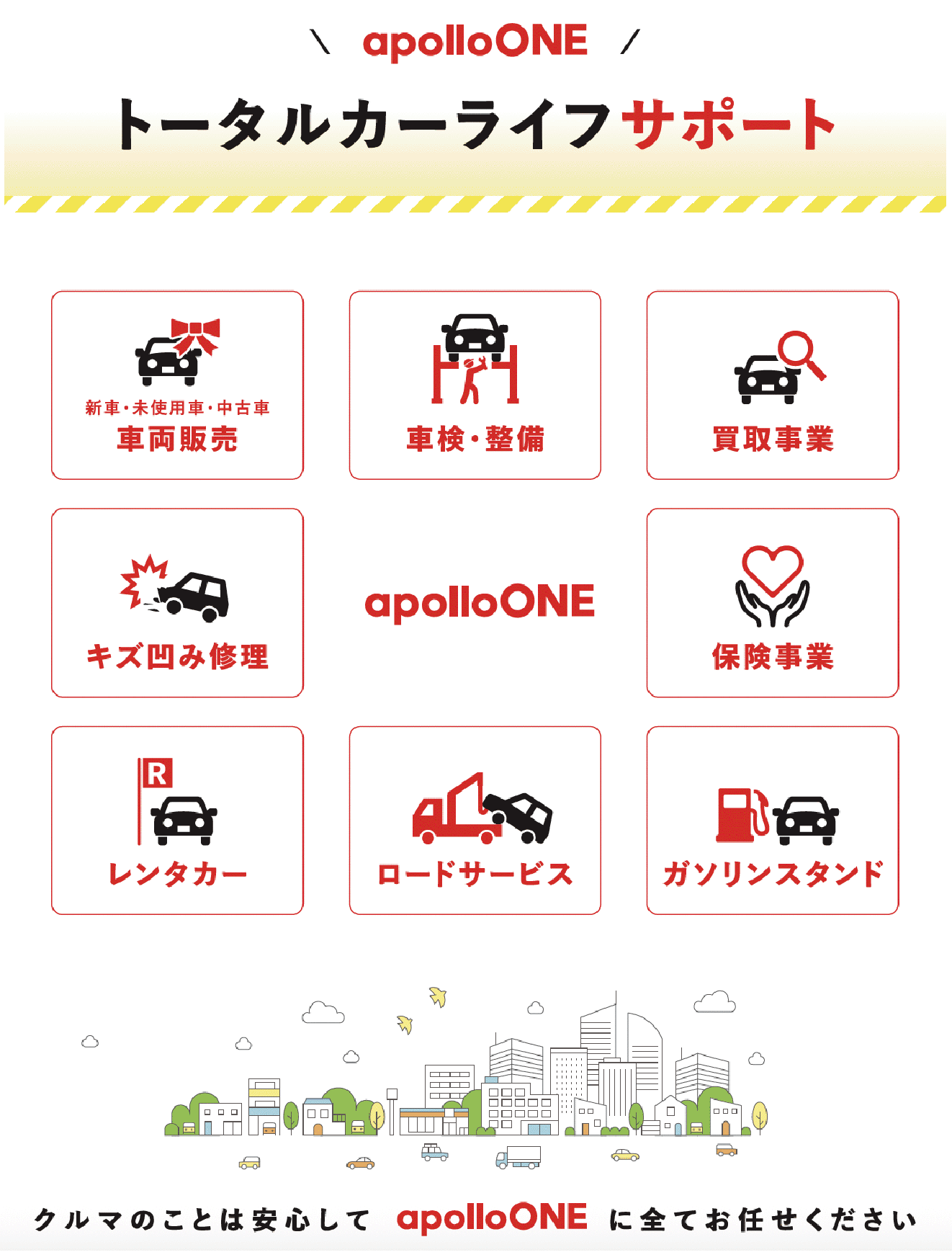 apolloONEのトータルライフサポート