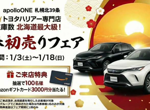 【謹賀新年】本年もよろしくお願いいたします！🚗 2026年は3日から初売りスタート！