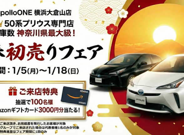 【謹賀新年】本年もよろしくお願いいたします！🚗 2026年は5日から初売りスタート！