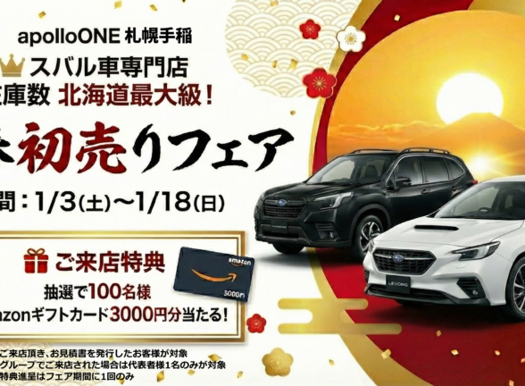【謹賀新年】本年もよろしくお願いいたします！🚗 2026年は3日から初売りスタート！
